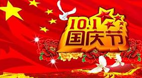 航天泵閥祝(zhù)大家節日愉(yú)快 航天泵閥(fa)祝大家節日(rì)愉快