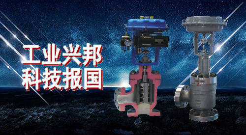 黑(hēi)水角型調(diào)節閥 黑水(shui)角型調節(jie)閥