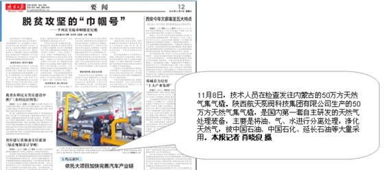 陝西日(rì)報 陝西(xi)日報