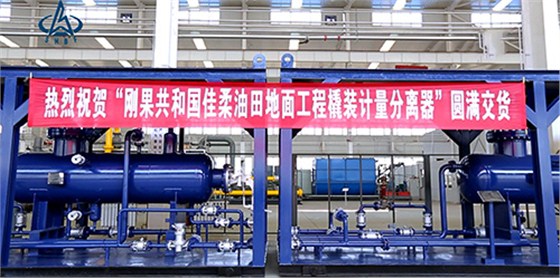 航天泵(beng)閥剛果(guo)油田撬(qiào)裝計量(liàng)分離器(qi)圓滿交(jiāo)貨 航天(tian)泵閥剛(gāng)果油田(tian)撬裝計(ji)量分離(lí)器圓滿(man)交貨