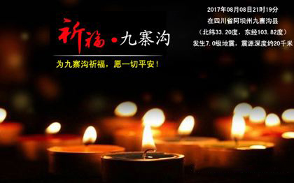 祈福九寨溝,地震(zhen)來了如何自救逃(táo)生 祈(qí)福九寨溝,地震來(lai)了如何自救逃生(sheng)