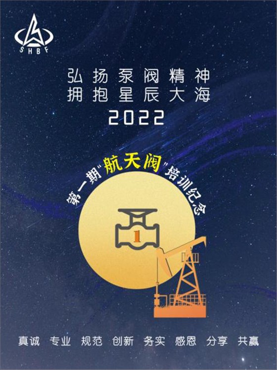 星辰大海(hǎi),航天泵閥 星辰大(dà)海,航天泵閥