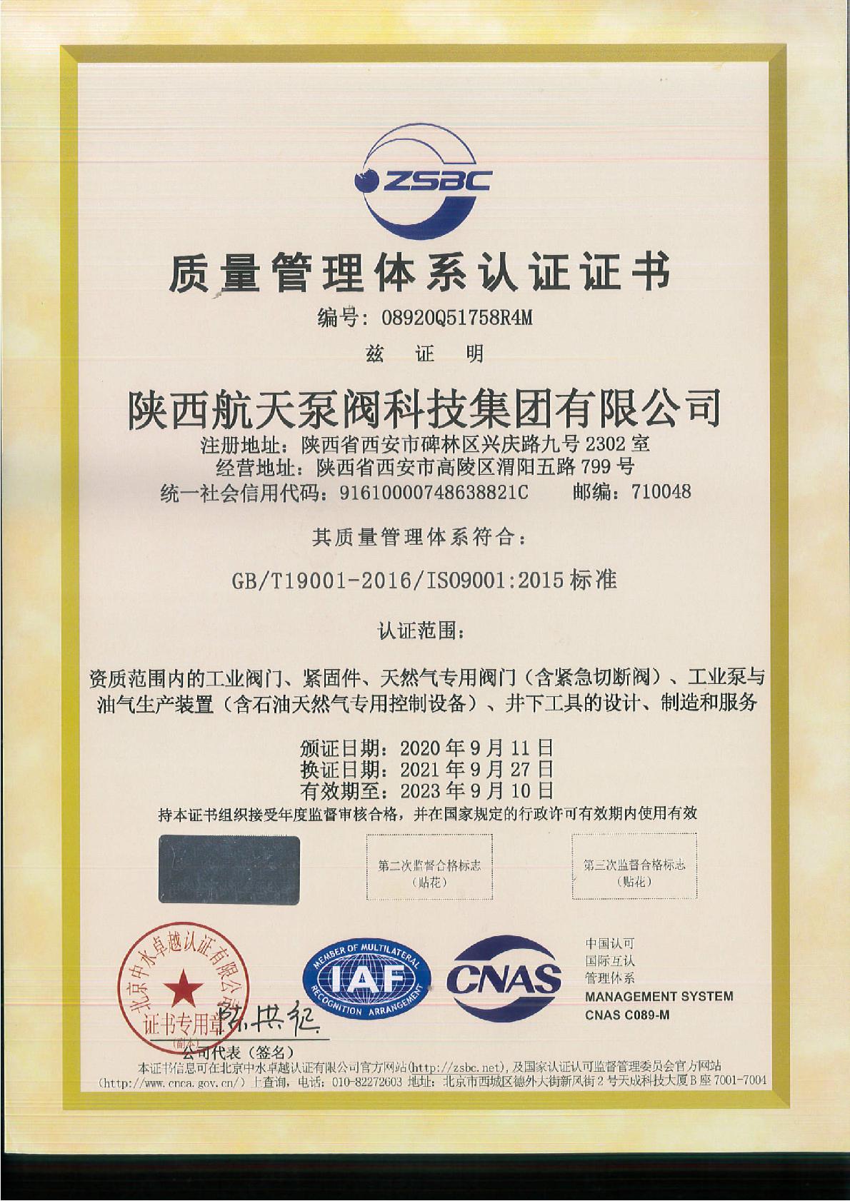 質(zhi)量管理體(tǐ)系認證證(zheng)書