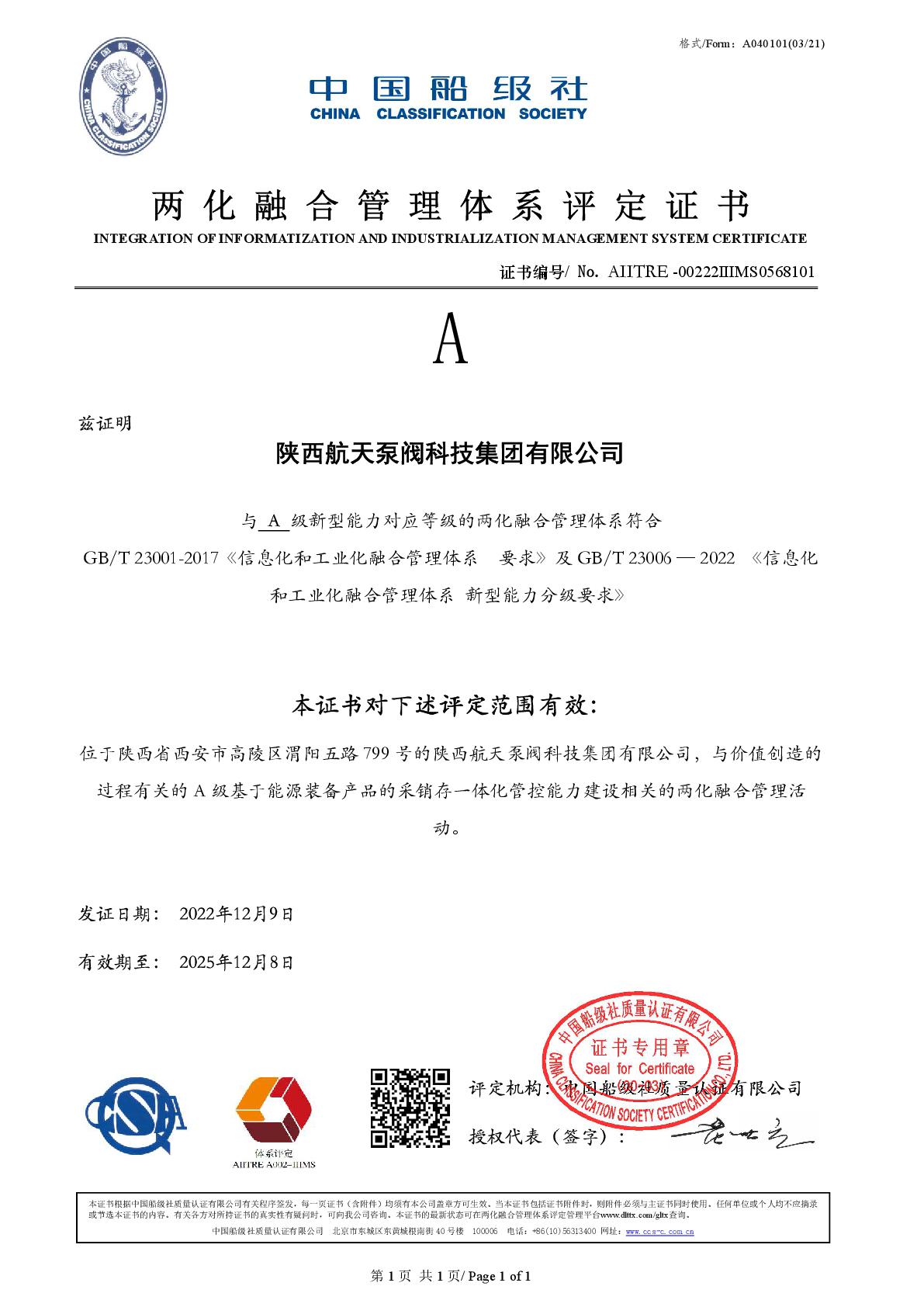 兩化融(róng)合證書